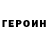 КЕТАМИН VHQ Miguel Florit