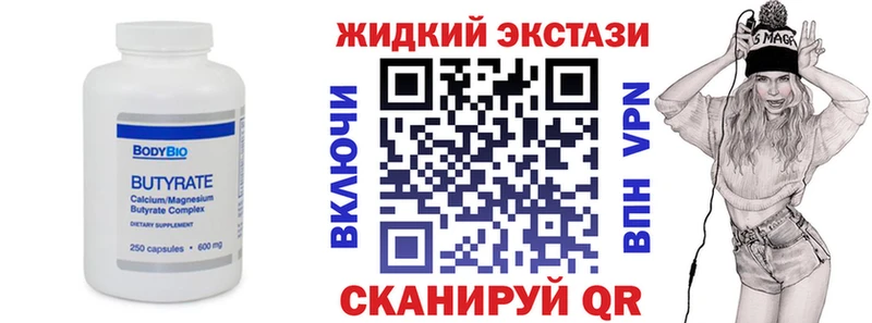 БУТИРАТ жидкий экстази  Купить где  Жердевка 